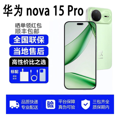 Huawei/华为 nova 15 Pro 鸿蒙AI麒麟芯片 前后红枫影像昆仑玻璃
