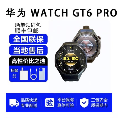 华为新品WATCH GT6 PRO智能蓝牙通话手表运动情绪健康