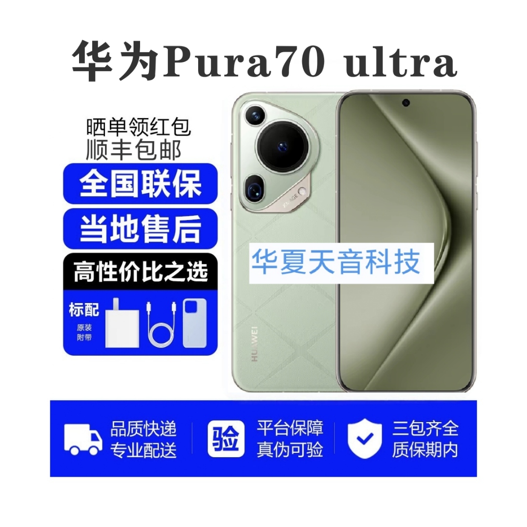 Huawei/华为 Pura 70 Ultra伸缩镜头5G手机p70pro麒麟处理器
