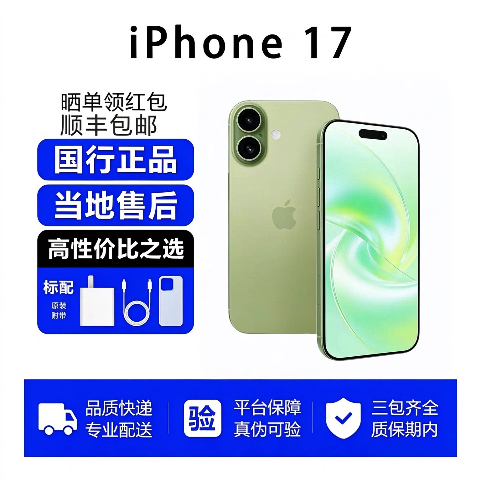 靓机iPhone 17国行原装正品 5G全网通 双卡双待手机 爱思全绿现货