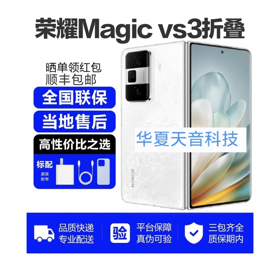 折叠vs3荣耀荣耀MagicVs3手机