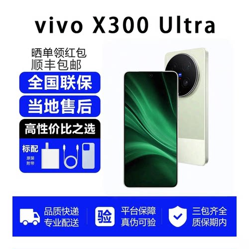 vivo X300 Ultra第五代骁龙8至尊版芯片蔡司大师镜头群拍照手机