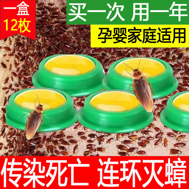 蟑螂药郁康全窝一窝端家用无大小通杀除毒小强曱甴神器贴片丸商用