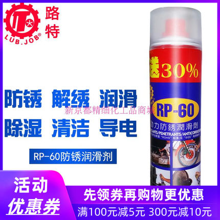 旭挺路特RP-60劲力防锈润滑剂五金工具防锈油螺丝螺栓松动剂600ML