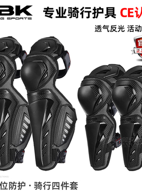 SBK摩托车护具护膝护肘四件套防摔四季机车骑行冬季防风保暖男女