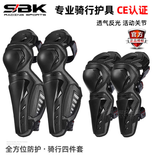 sbk护肘防摔四季越野春夏摩托车