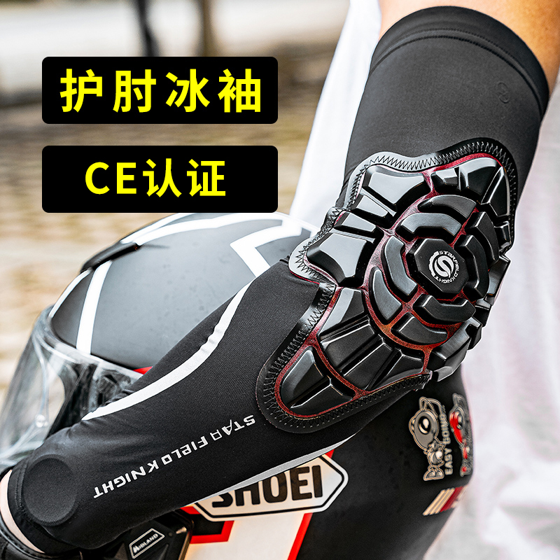 星空骑士摩托车冰袖机车护肘护具男骑行冰丝防晒袖套防摔护臂夏季