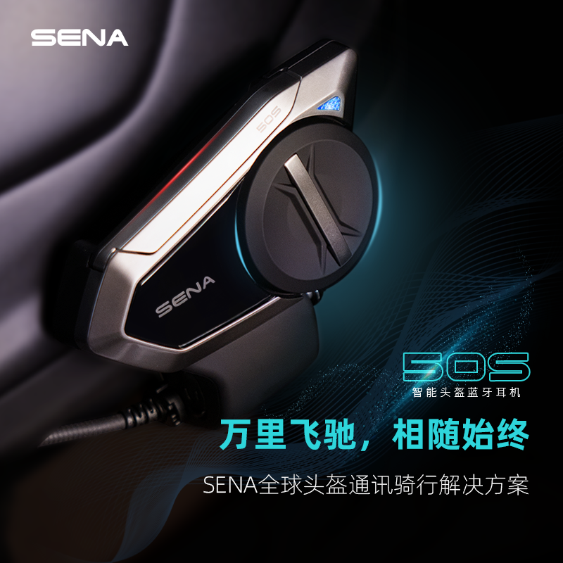 SENA塞纳50S蓝牙耳机哈曼卡顿