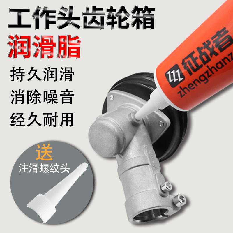 割草机工作头润滑油耐高温黄油