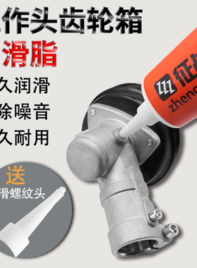 割草机润滑油割灌机工作头齿轮箱润滑脂打草机专用黄油耐高温配件