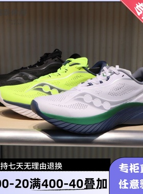 索康尼菁华15专业男鞋训练比赛竞速跑马超轻减震运动鞋子S20967