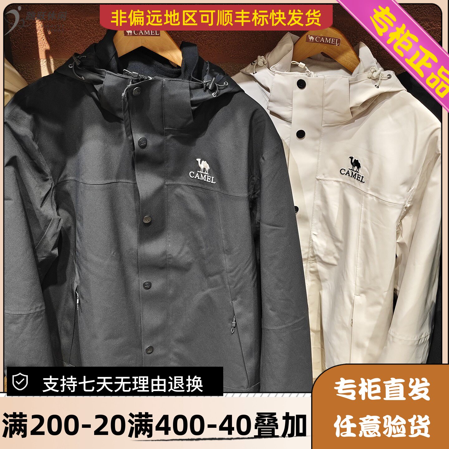 骆驼Camel/25年冬季男防水抗静电三合一冲锋衣抓绒外套H15AA18197