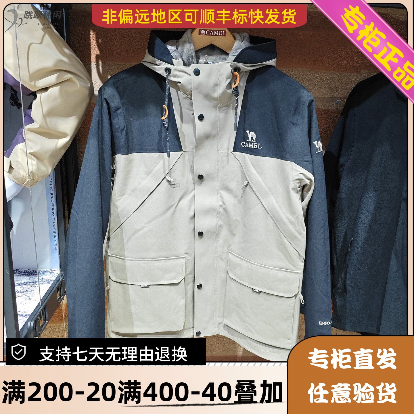 骆驼Camel/25年冬季男防水防静电三合一冲锋衣抓绒外套H15AATR215