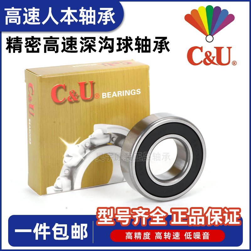 正品人本高速电机轴承62006201