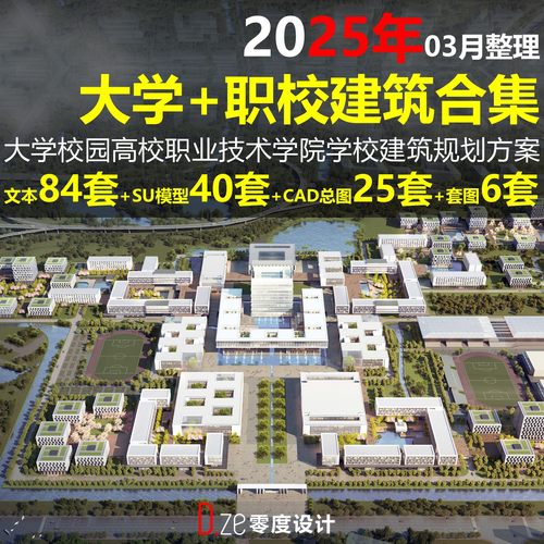 2025年大学校园高校职业技术学院学校建筑规划方案设计文本SU模型