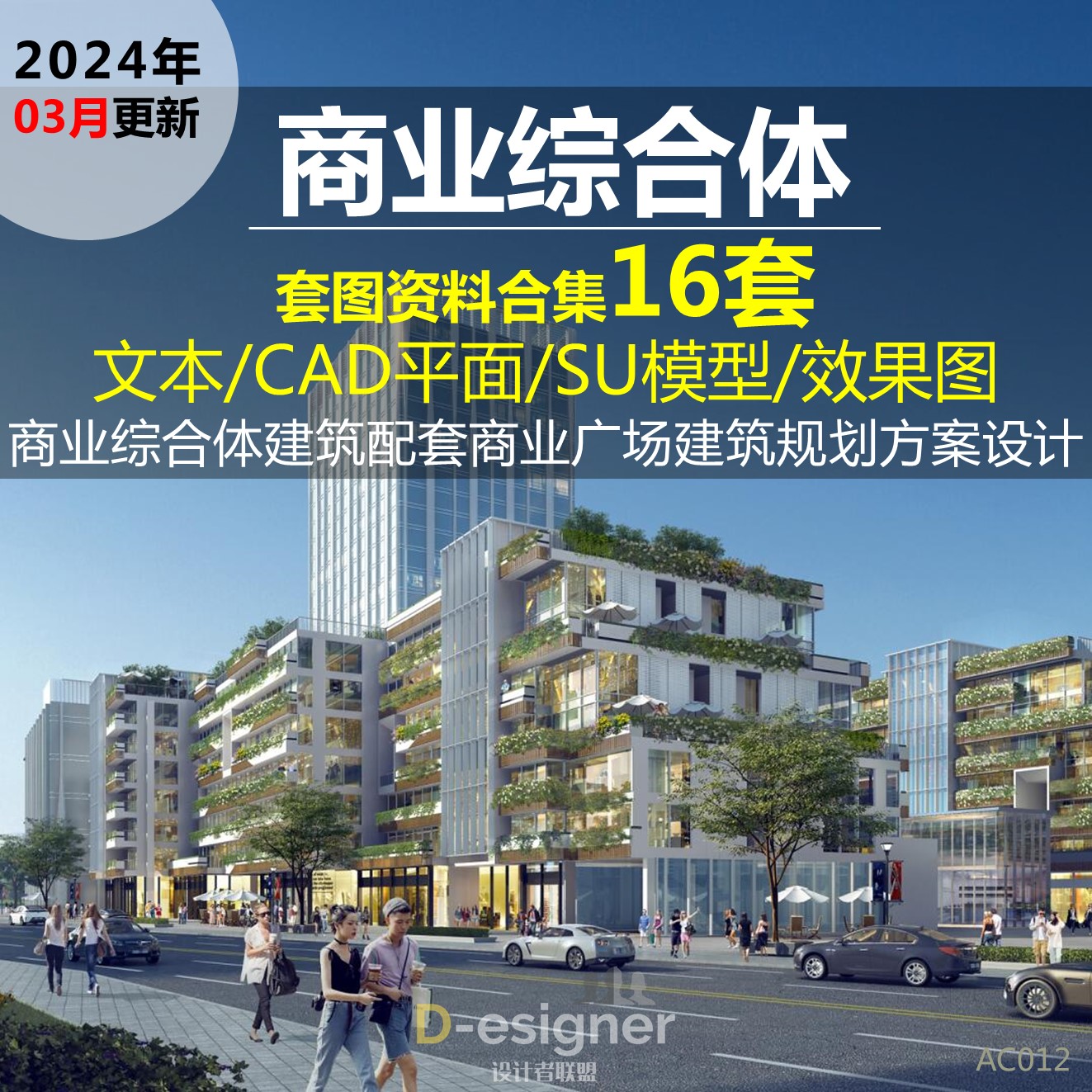 2025年商业综合体商业广场建筑规划方案设计文本CAD平面图SU模型