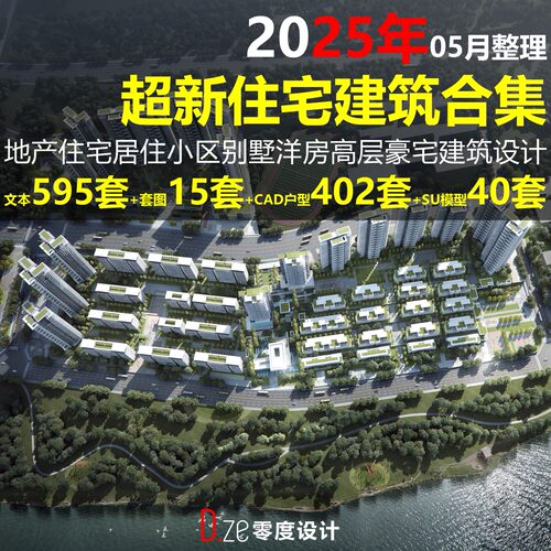2025年住宅居住小区别墅高层建筑规划方案投标文本CAD户型SU模型