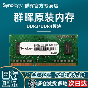 ds720 ds220 群晖原装 内存 ds420 ds1821 Synology群晖内存 DS920 16g ds1520 ds1621