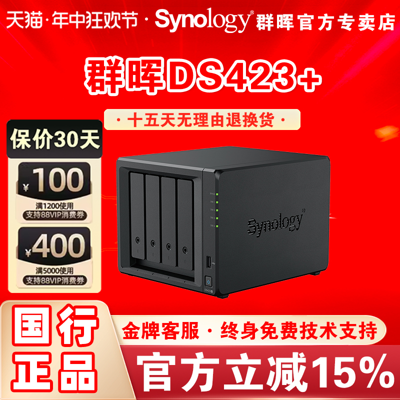 【豪礼自选】Synology群晖ds423+文件存储服务器私有云盘家用网络NAS云存储四盘位nas群辉主机ds420+升级 网络设备/网络相关 NAS网络储存 原图主图