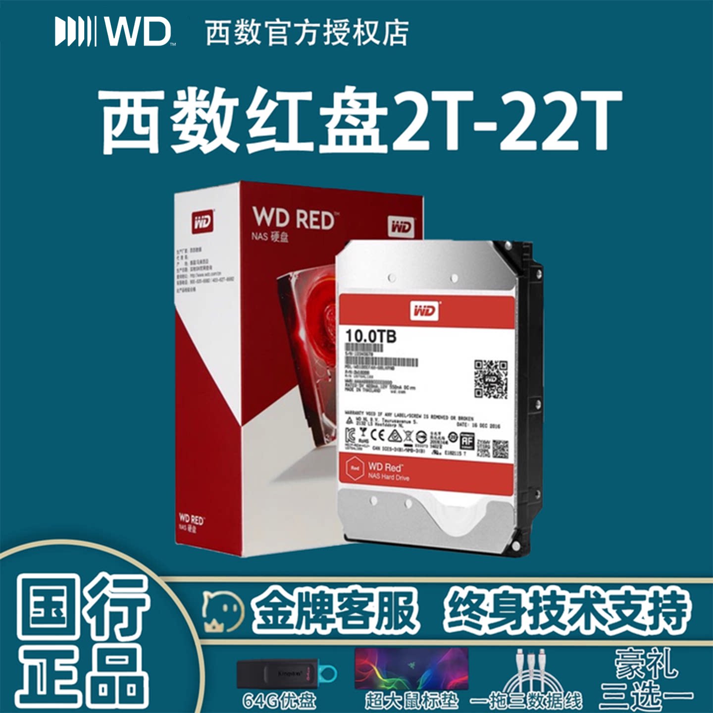 WD/西部数据西数红盘nas红盘pro网络存储服务器硬盘 台式电脑1T/2T/4T/6T/8T/10T/12T/16T18T20T24T机械硬盘