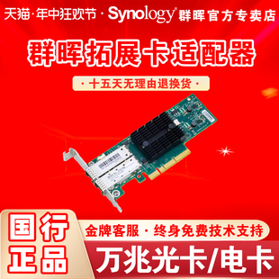 万兆网卡 E10G17 DS1618 Synology群晖网卡扩展卡适配器 DS1819 E10G18