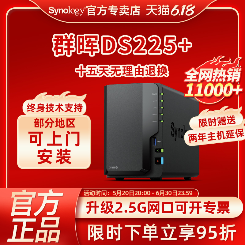 群晖DS225+DS224+NAS主机家用私有云办公网络存储器群辉局域网络共享2盘位硬盘盒数据储存服务器文件自动同步