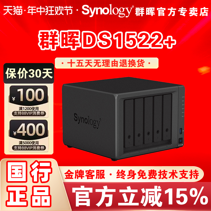 群晖nas网络存储DS1522+五盘位NAS群辉办公网络数据备份储存服务器支持升级万兆快照打造高效安全企业私有云