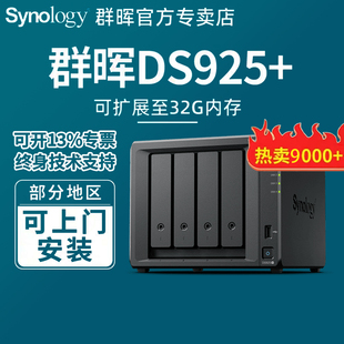 升级版 Synology群晖DS925 NAS主机私有云存储群辉四盘位家用局域网络共享硬盘盒网络储存备份服务器DS923