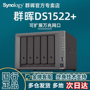 Synology群晖nas网络私有云存储DS1522+中小型企业级五盘位NAS群辉办公网络数据储存服务器