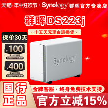 【咨询客服推荐】Synology群晖nas存储DS223j 家用企业办公网络存储个人云存储两盘位群辉DS220J升级