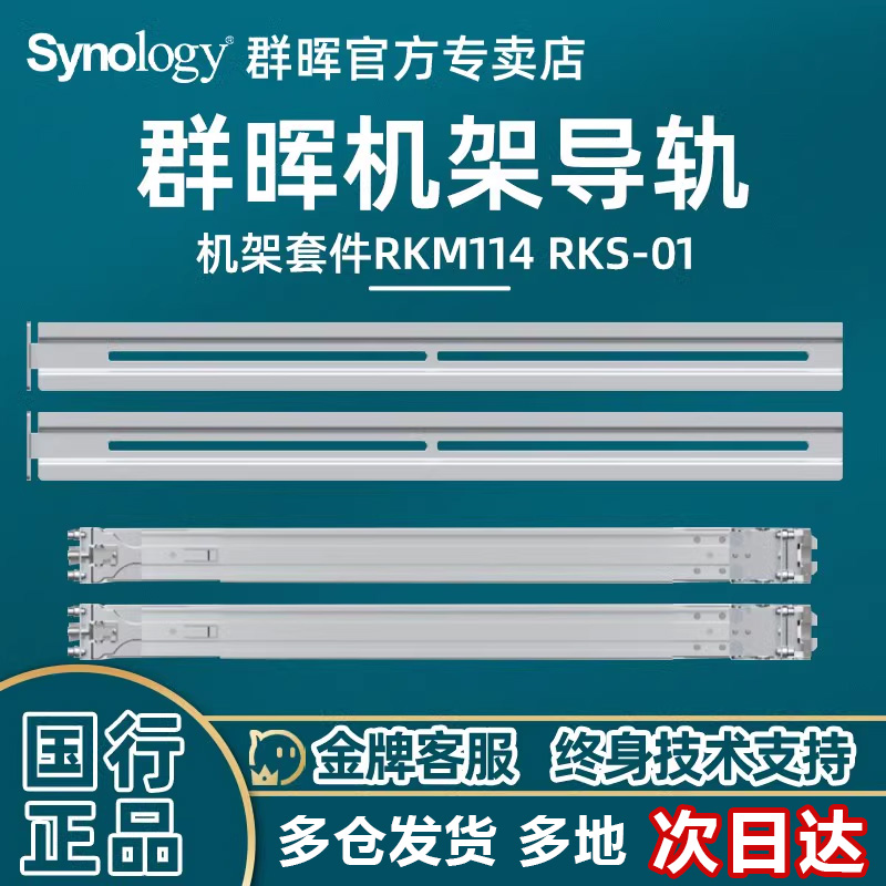 群晖适用于机架式机器原装导轨