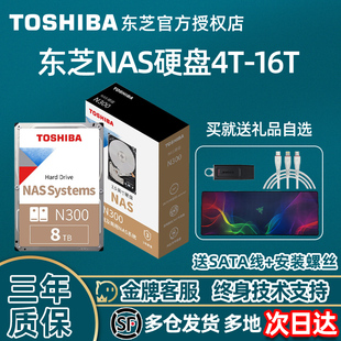 网络存储 CMR垂直记录 NAS硬盘 东芝 SATA接口 TOSHIBA N300系列