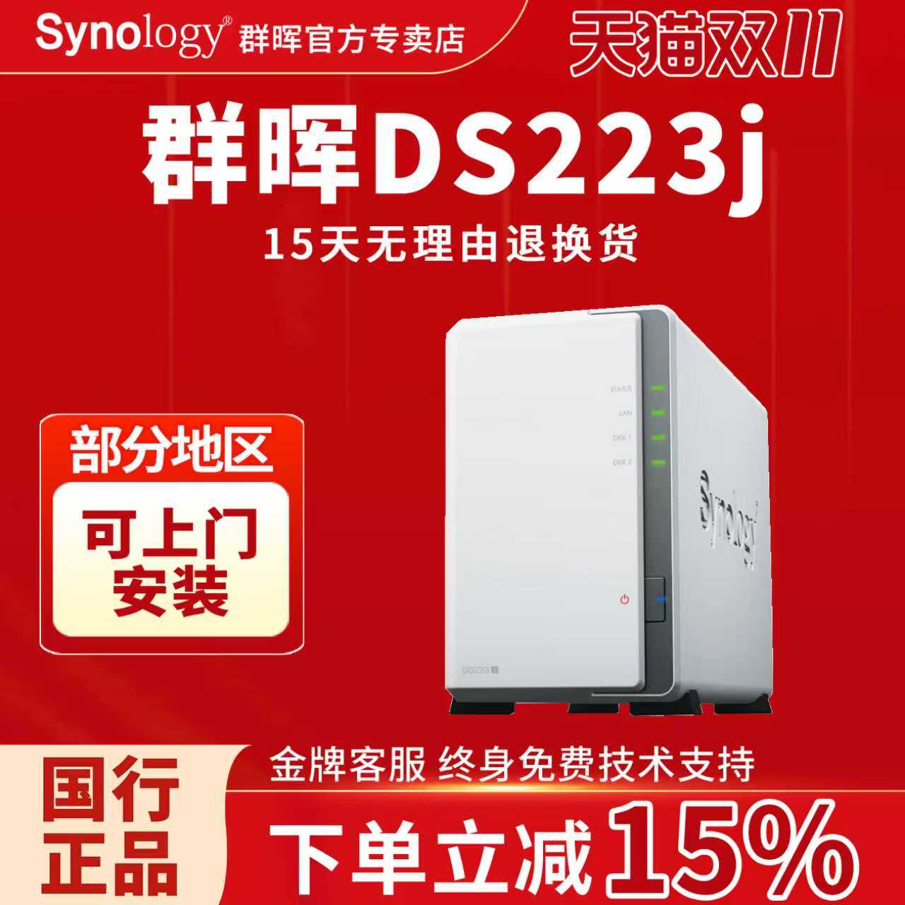 Synology群晖nas存储DS223j 家用企业办公网络存储个人云存储两盘位数据备份同步储存服务器群辉DS220J升级