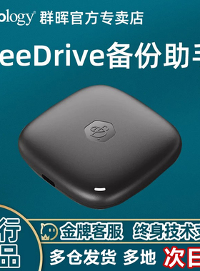 群晖/Synology BeeDrive 1TB/2TB 个人备份存储助手无线高速传输 迷你防摔 USB3.2Gen2 Type-C 三年质保