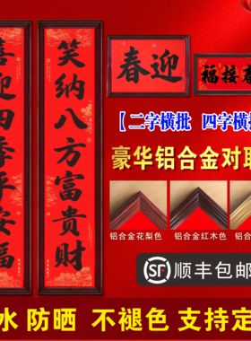 铝合金对联框架防水防晒不掉色