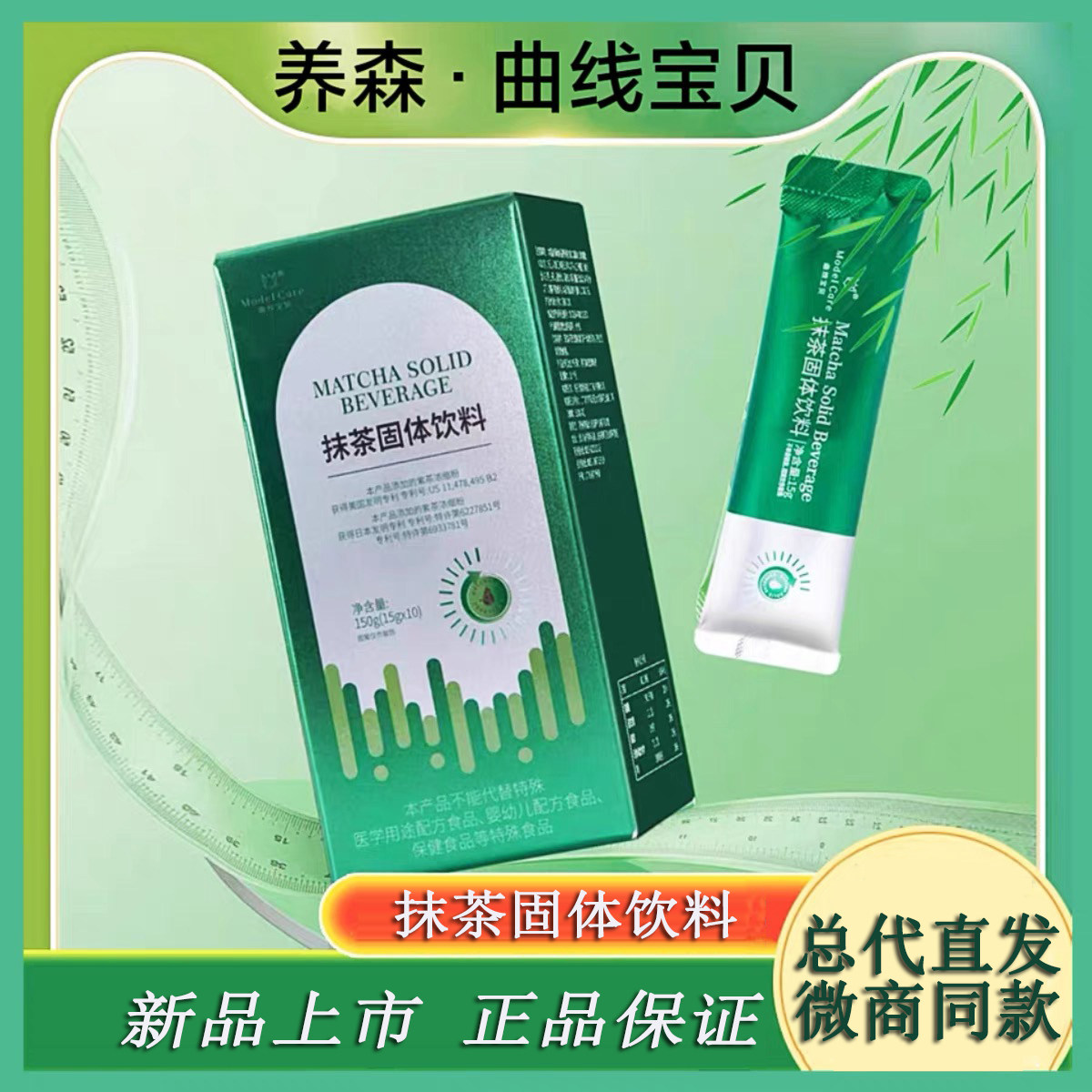 正品养森曲线宝贝新品抹茶固体饮料抹茶消消乐菌菇甘油二酯咖啡
