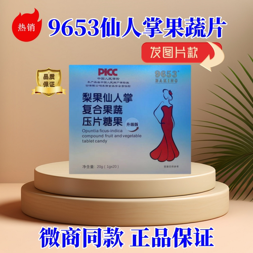 9653官方正品梨果仙人掌复合果蔬压片糖果畅优果肽粉微商同款
