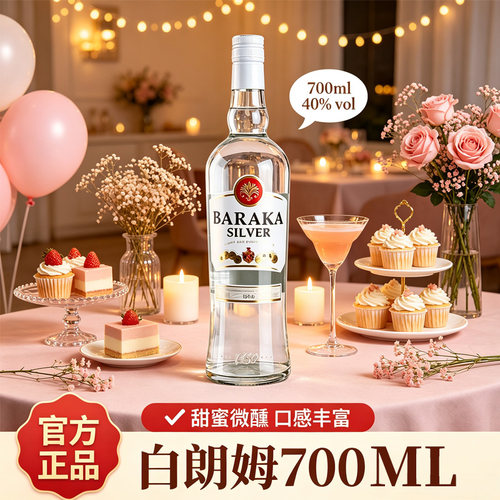 宜庄堡白朗姆酒果香莫吉托专用