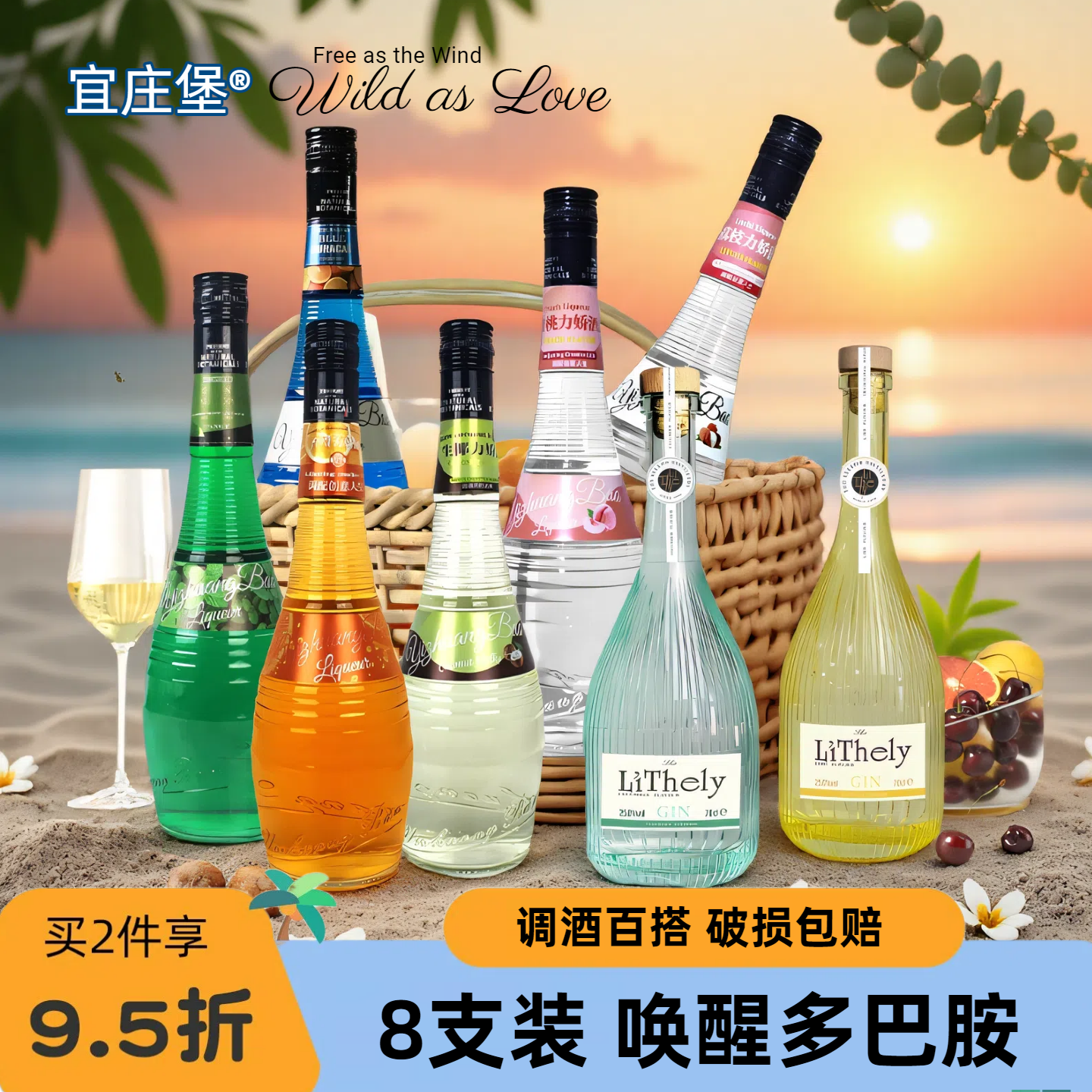 宜庄堡蓝橙力娇酒鸡尾酒调酒六大基酒套装洋酒组合全正品荔枝薄荷