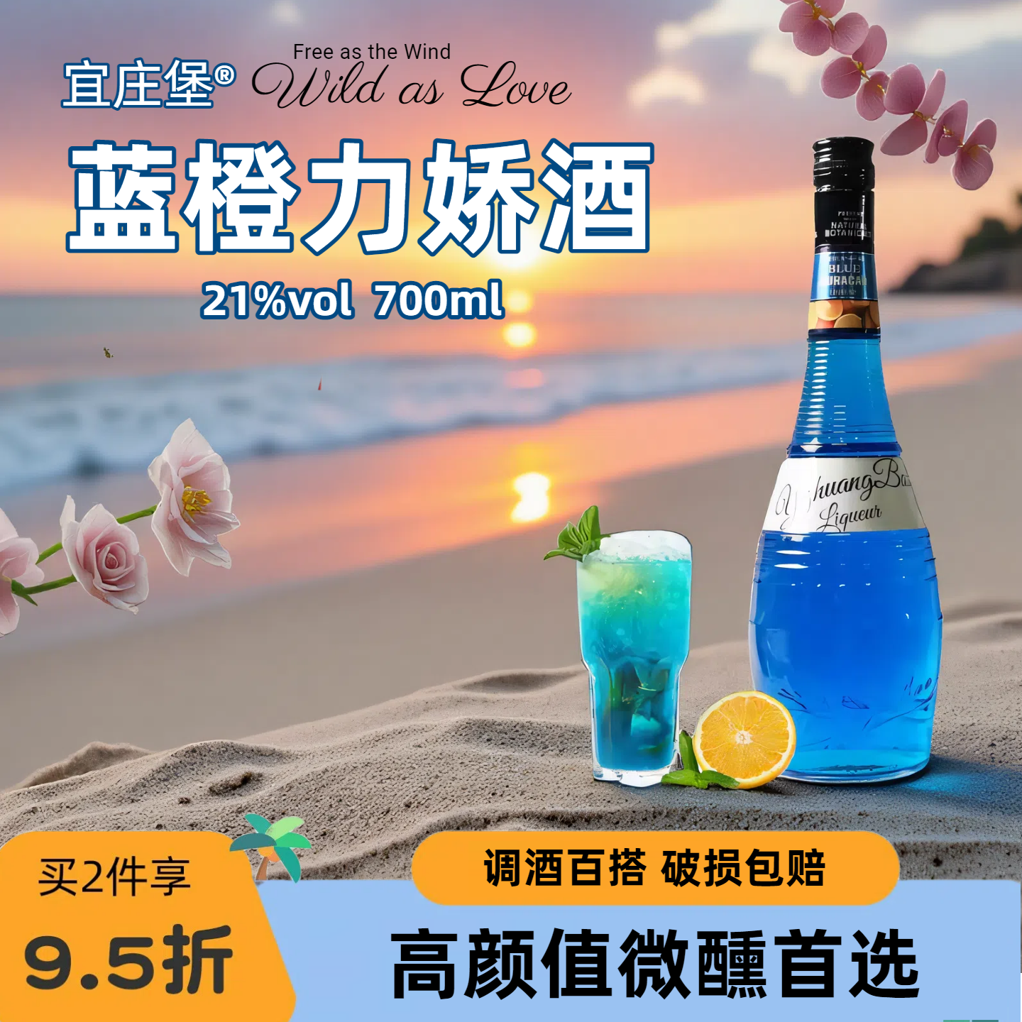 宜庄堡力娇酒官方正品国产洋酒