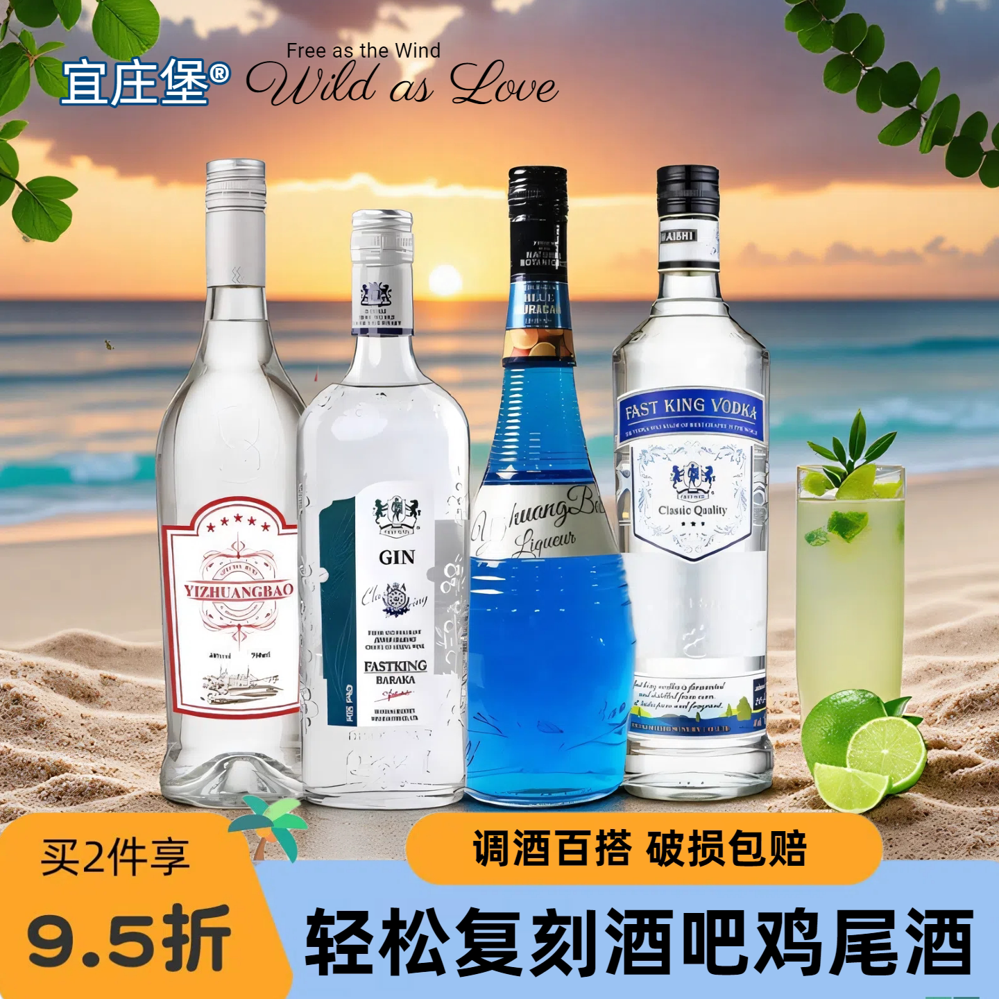 宜庄堡洋酒组合蓝橙力娇酒伏特加金酒朗姆酒微醺晚安酒鸡尾酒基酒图片