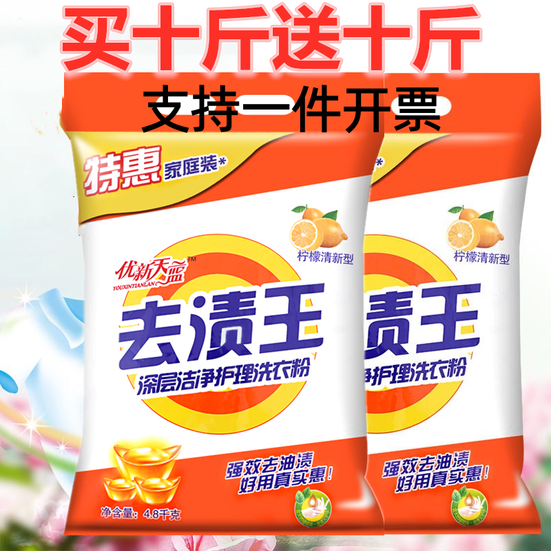 10斤送10斤共20斤大包装【专为机洗设计】正品去渍王洗衣粉家庭装