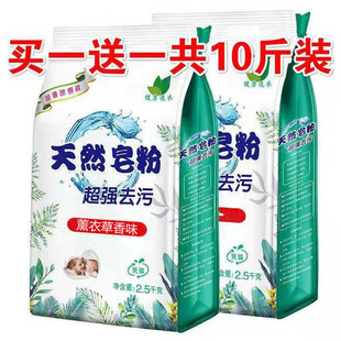 天然皂粉家庭實惠裝 洗衣服粉洗衣粉 買一送一10斤機洗手洗設計