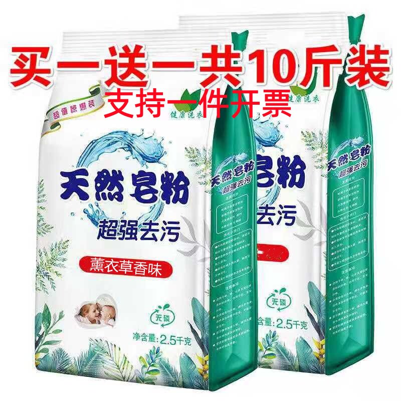 【买一送一10斤机洗手洗设计】天然皂粉家庭实惠装洗衣服粉洗衣粉