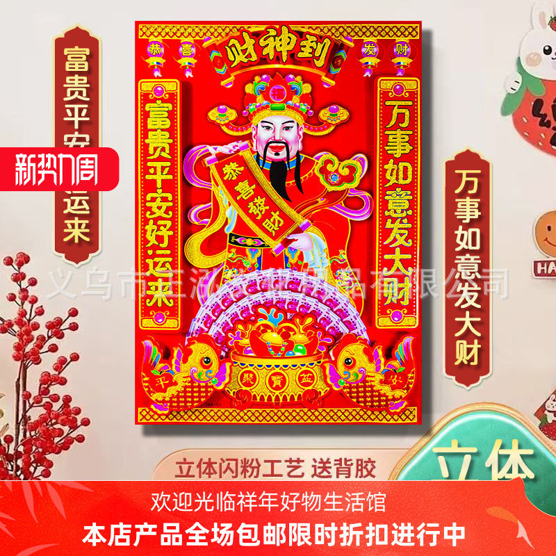 五路财神2026马年福字立体门神挂画过年春节场景财神爷招财财神到,家居饰品,门贴,淘宝优惠券,粉丝福利购,淘宝优惠卷