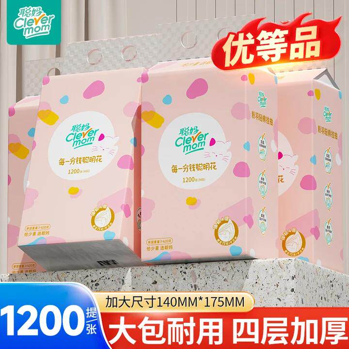 聪妈粉羽挂式平纹抽纸1200张升级