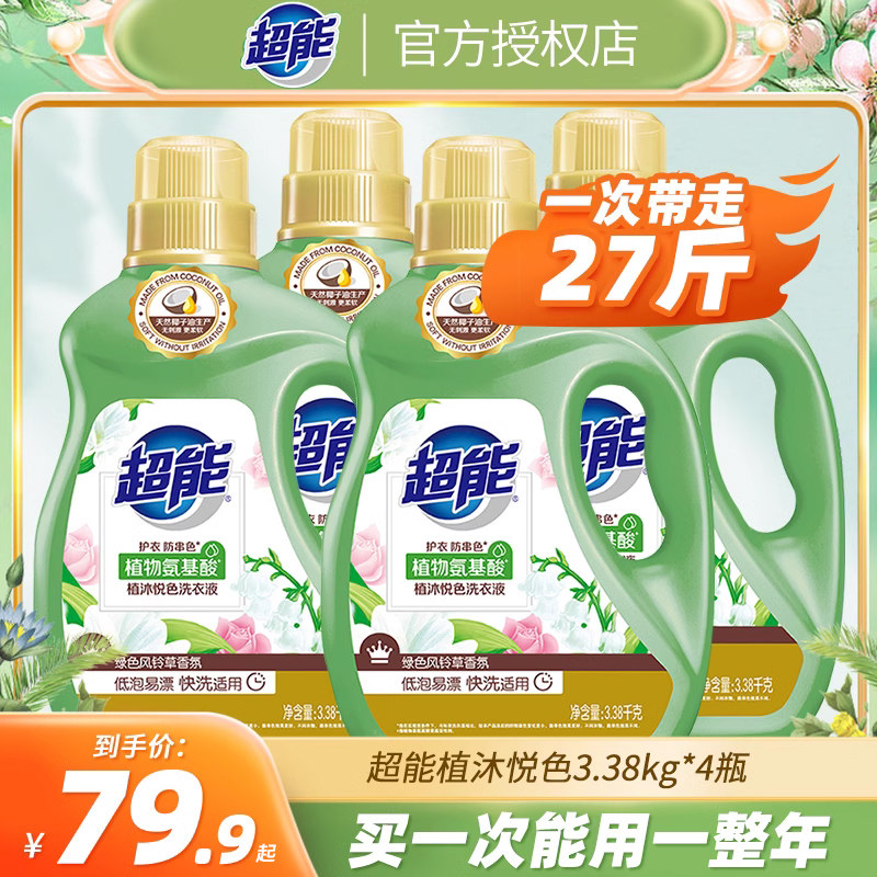 超能植沐悦色洗衣液3.38kg*4大瓶持久留香家用实惠补充装正品官方