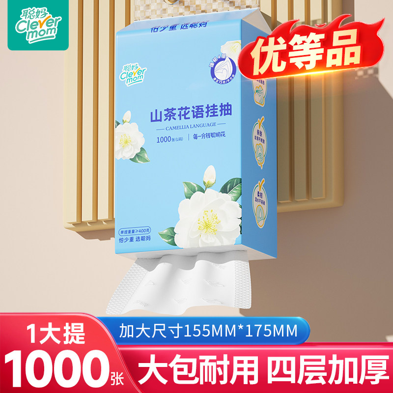 聪妈悬挂式纸巾抽纸1000张家用实惠装餐巾纸面巾纸厕所卫生纸抽