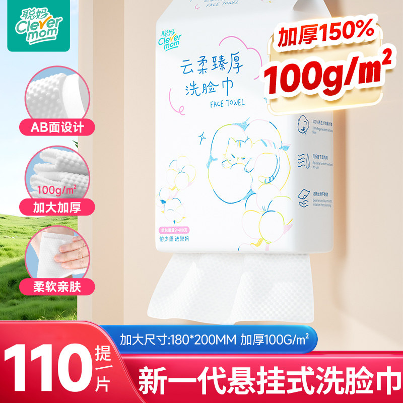 聪妈洗脸巾一次性加厚壁挂式洁面巾悬挂擦脸洗面巾新生婴儿棉柔巾
