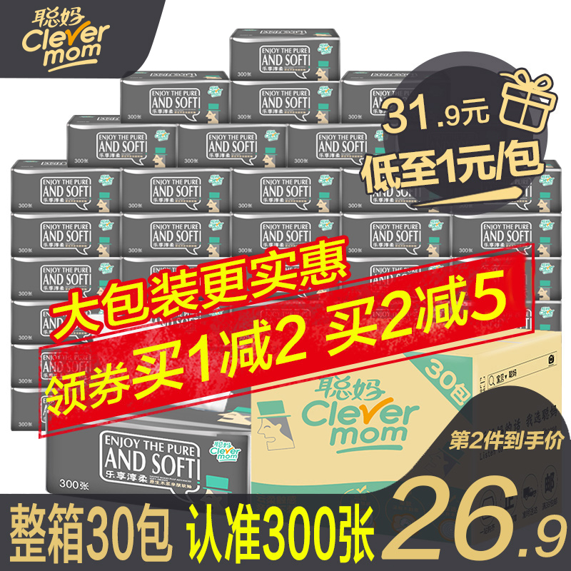 聪妈抽纸实惠装家用整箱大包卫生纸巾擦手餐巾纸批面纸抽特价大号